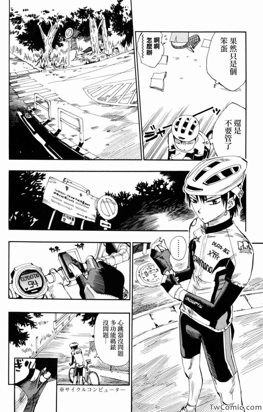 《飙速宅男 SPARE BIKE》漫画最新章节第1话免费下拉式在线观看章节第【45】张图片