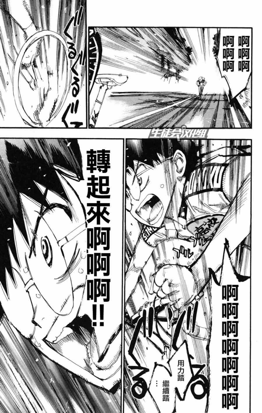 《飙速宅男 SPARE BIKE》漫画最新章节第218话免费下拉式在线观看章节第【9】张图片