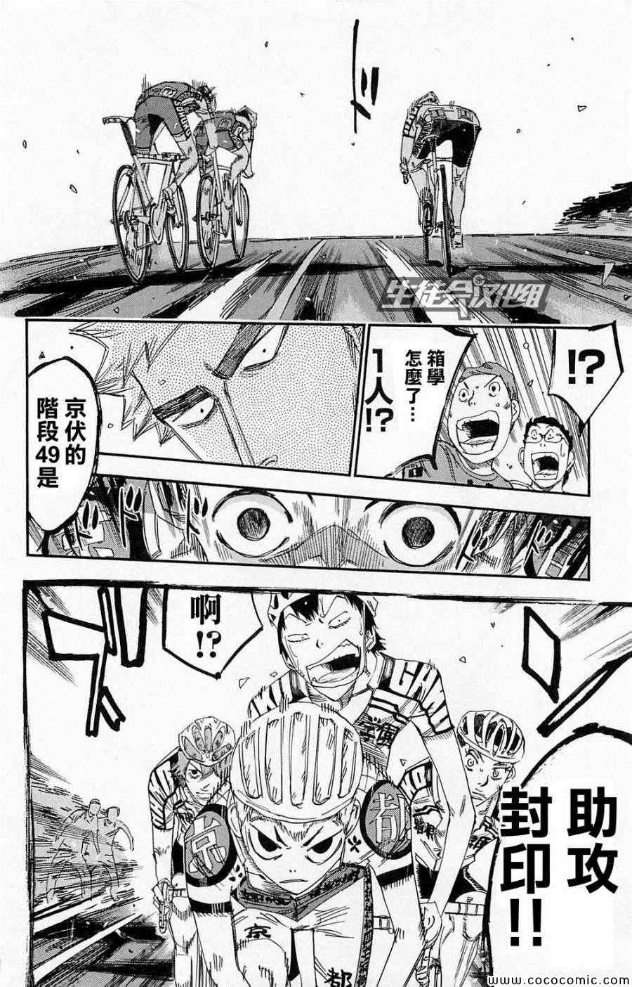 《飙速宅男 SPARE BIKE》漫画最新章节第140话免费下拉式在线观看章节第【21】张图片