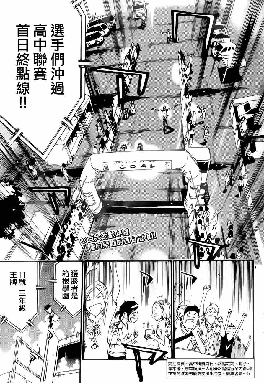 《飙速宅男 SPARE BIKE》漫画最新章节第350话免费下拉式在线观看章节第【5】张图片