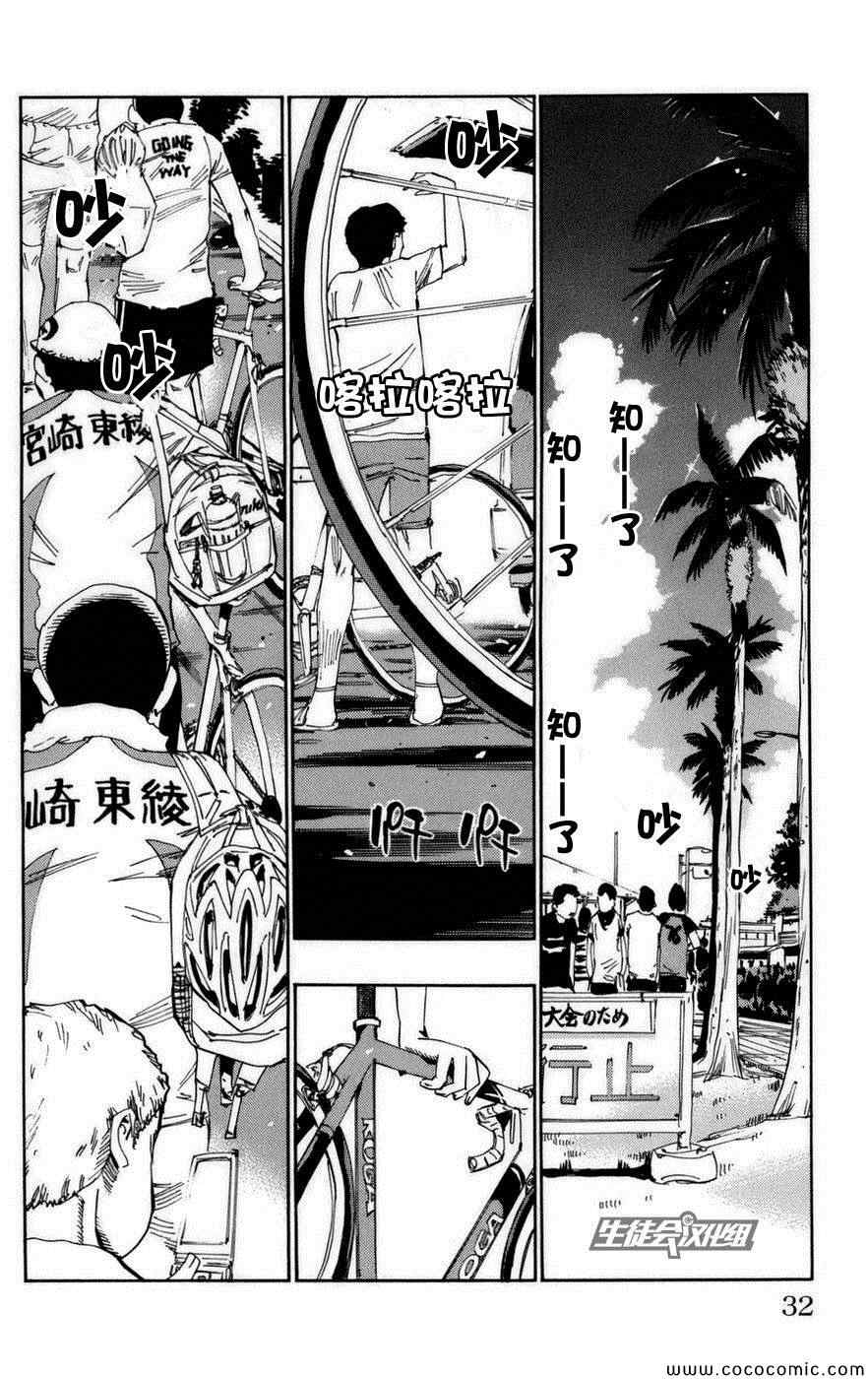 《飙速宅男 SPARE BIKE》漫画最新章节第71话免费下拉式在线观看章节第【4】张图片