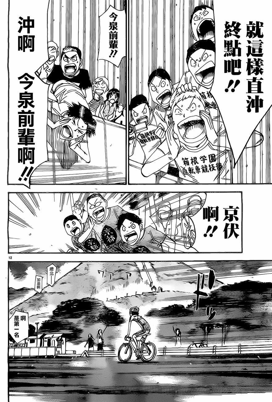 《飙速宅男 SPARE BIKE》漫画最新章节第413话免费下拉式在线观看章节第【17】张图片