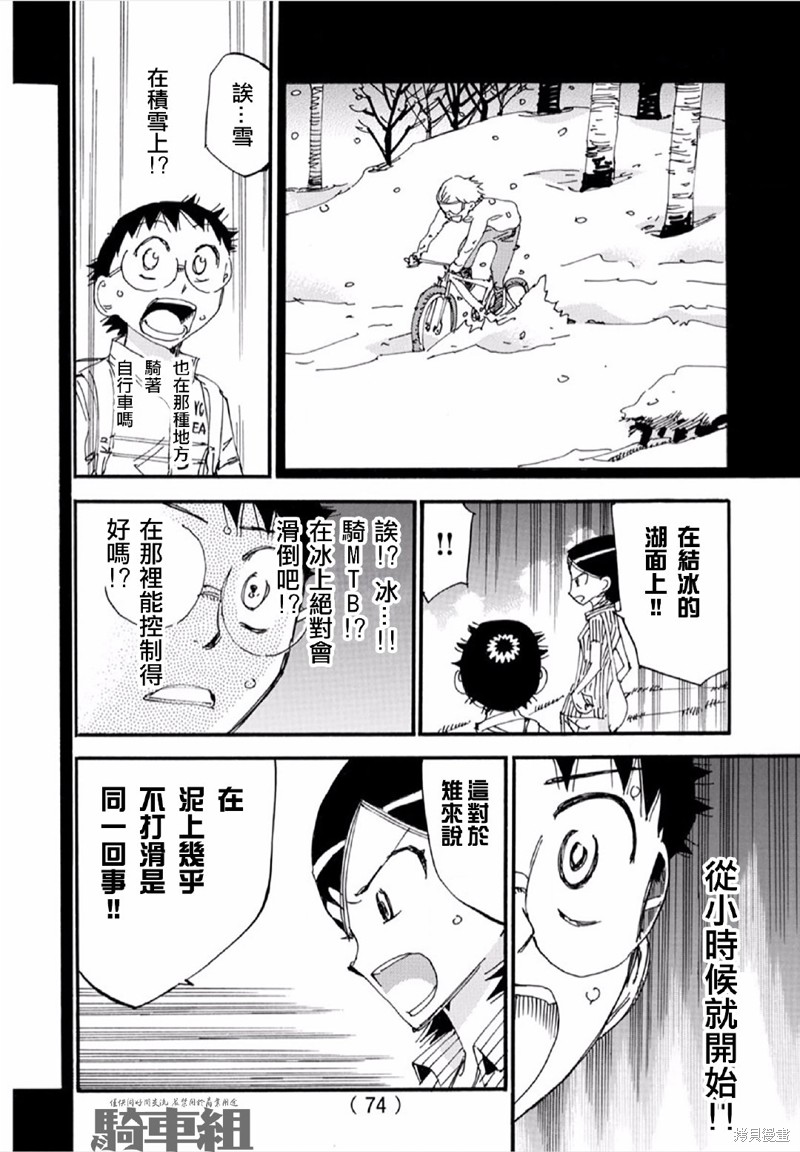 《飙速宅男 SPARE BIKE》漫画最新章节第563话免费下拉式在线观看章节第【18】张图片