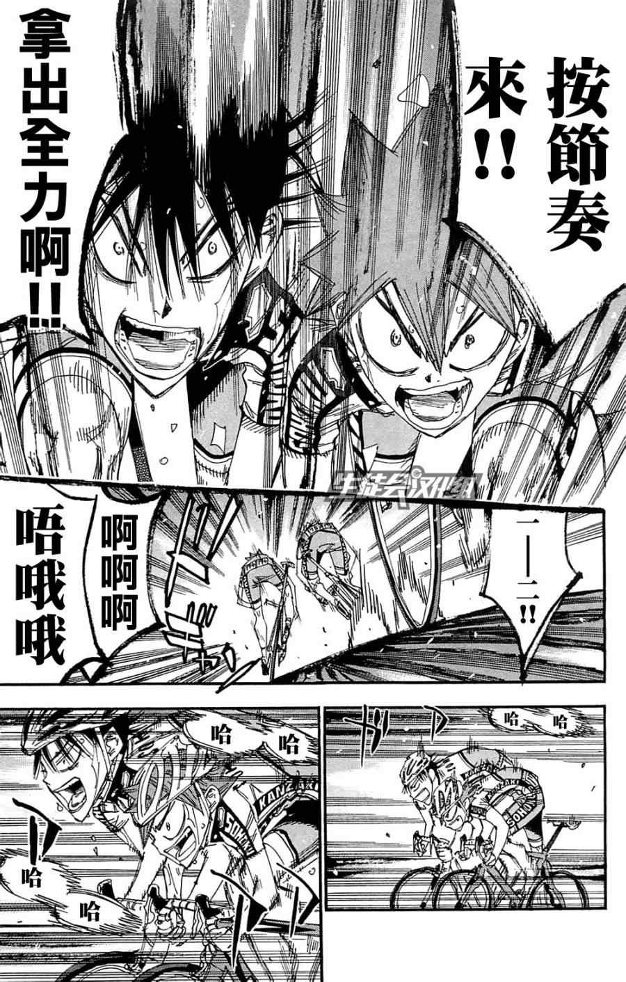 《飙速宅男 SPARE BIKE》漫画最新章节第181话免费下拉式在线观看章节第【9】张图片