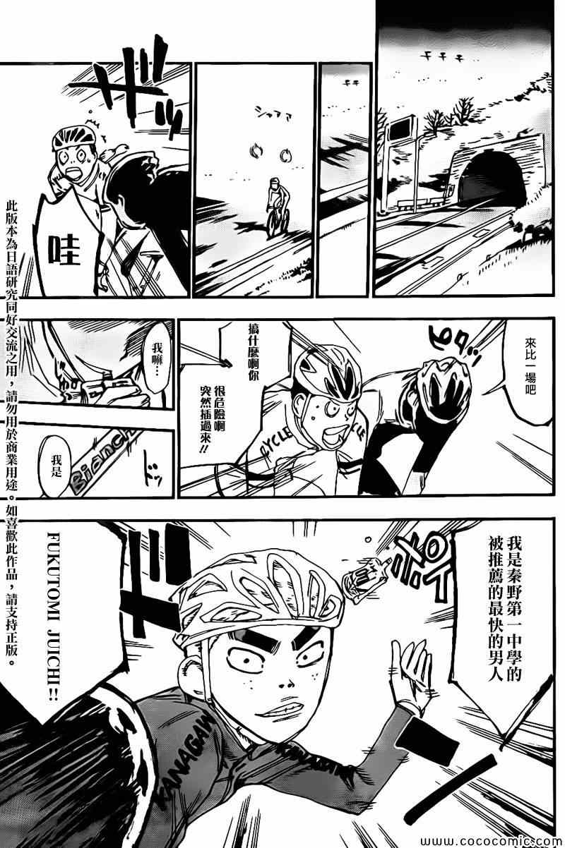 《飙速宅男 SPARE BIKE》漫画最新章节飙速宅男 新开编 前免费下拉式在线观看章节第【14】张图片