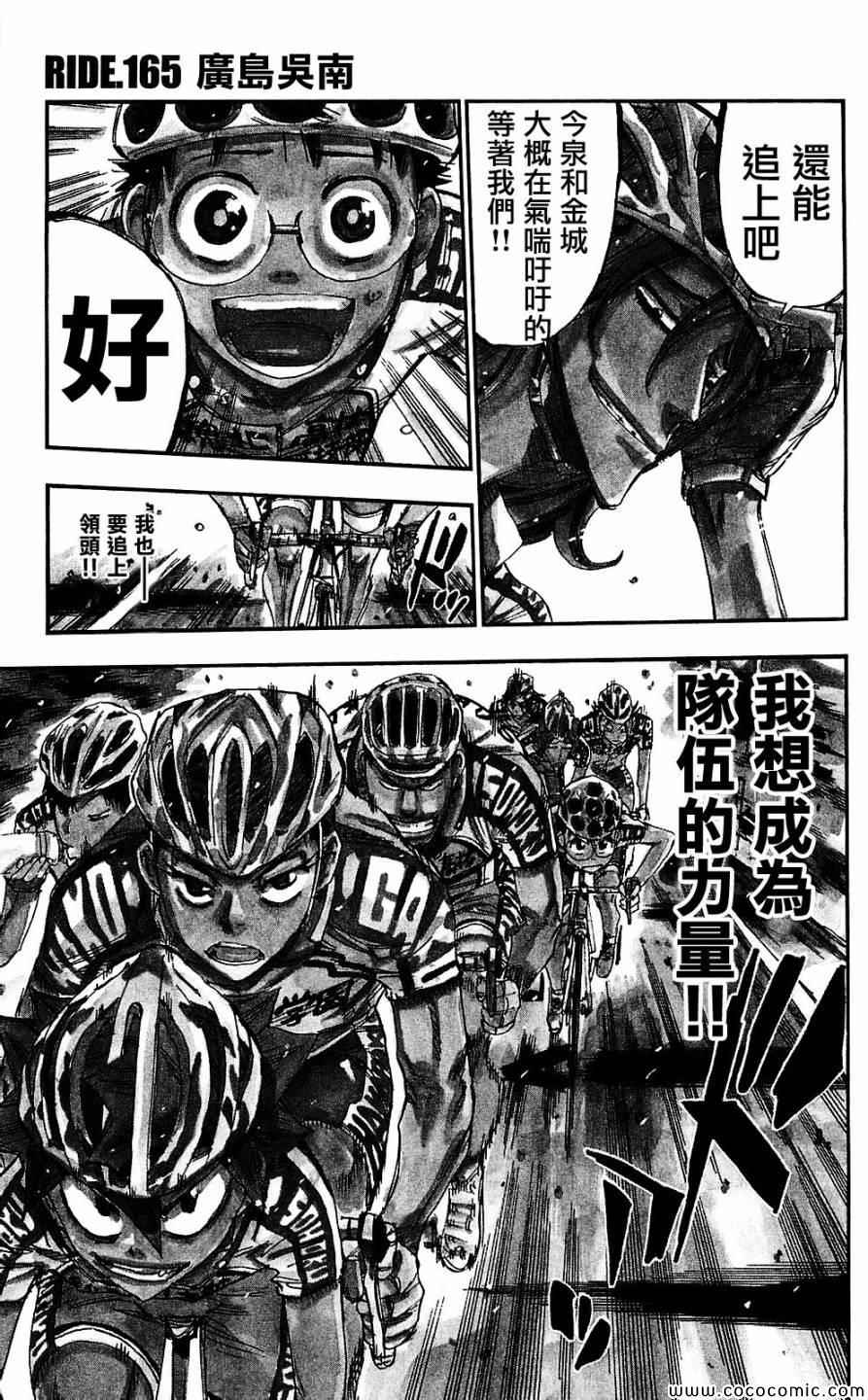 《飙速宅男 SPARE BIKE》漫画最新章节第165话免费下拉式在线观看章节第【2】张图片