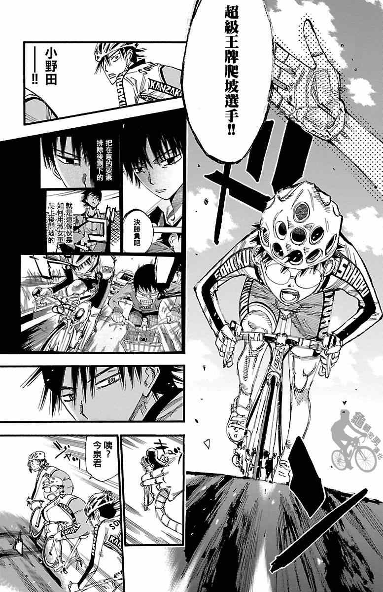 《飙速宅男 SPARE BIKE》漫画最新章节第249话免费下拉式在线观看章节第【11】张图片