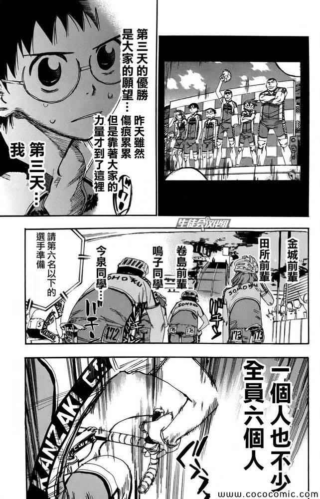 《飙速宅男 SPARE BIKE》漫画最新章节第112话免费下拉式在线观看章节第【28】张图片