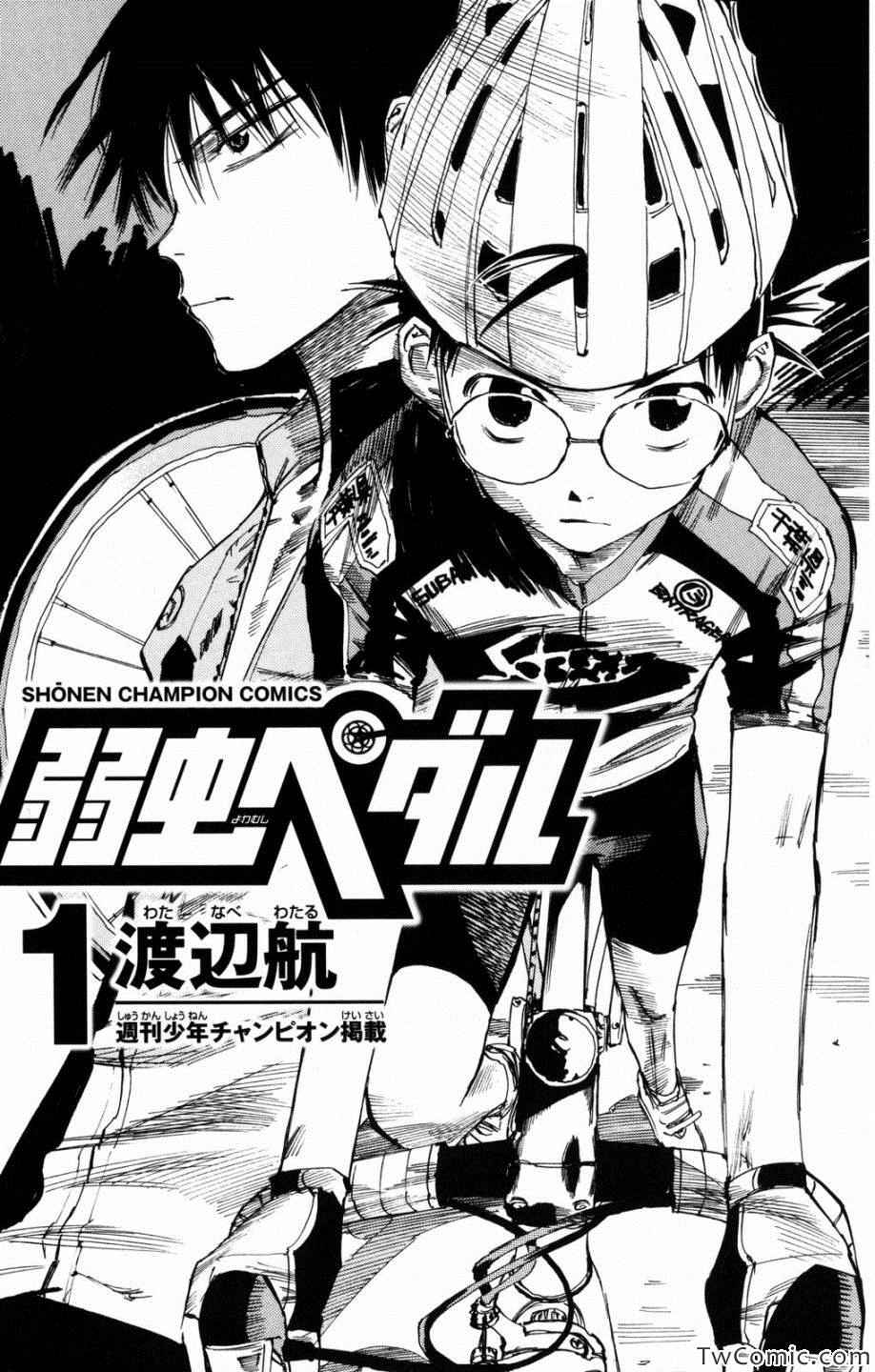 《飙速宅男 SPARE BIKE》漫画最新章节第1话免费下拉式在线观看章节第【4】张图片