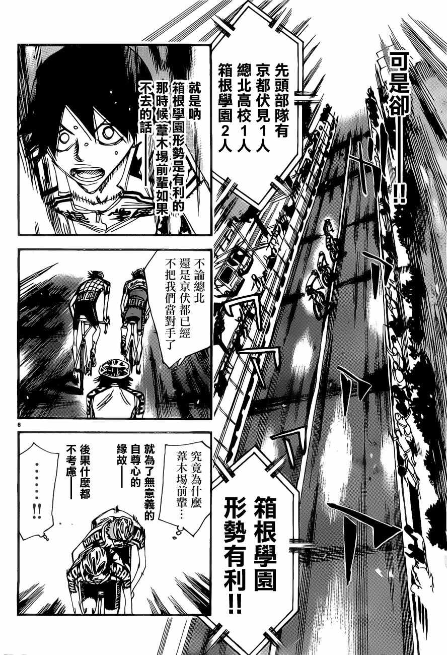 《飙速宅男 SPARE BIKE》漫画最新章节第404话免费下拉式在线观看章节第【5】张图片