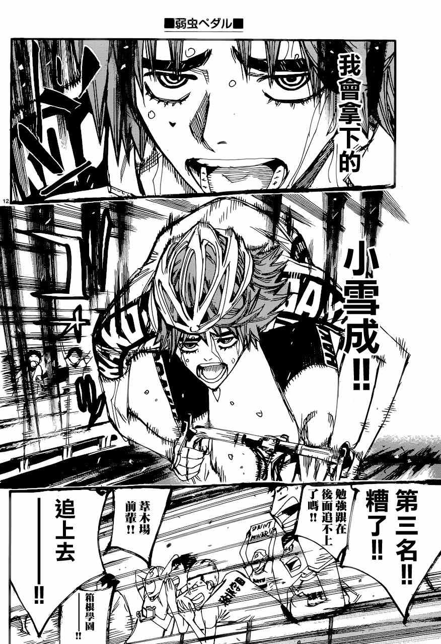 《飙速宅男 SPARE BIKE》漫画最新章节第349话免费下拉式在线观看章节第【11】张图片