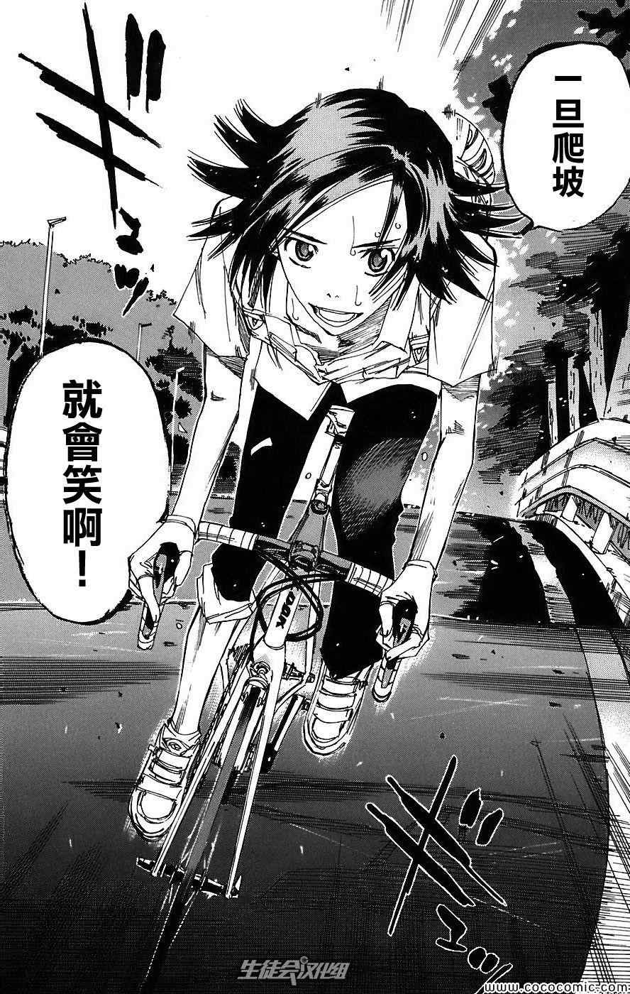 《飙速宅男 SPARE BIKE》漫画最新章节第40话免费下拉式在线观看章节第【19】张图片