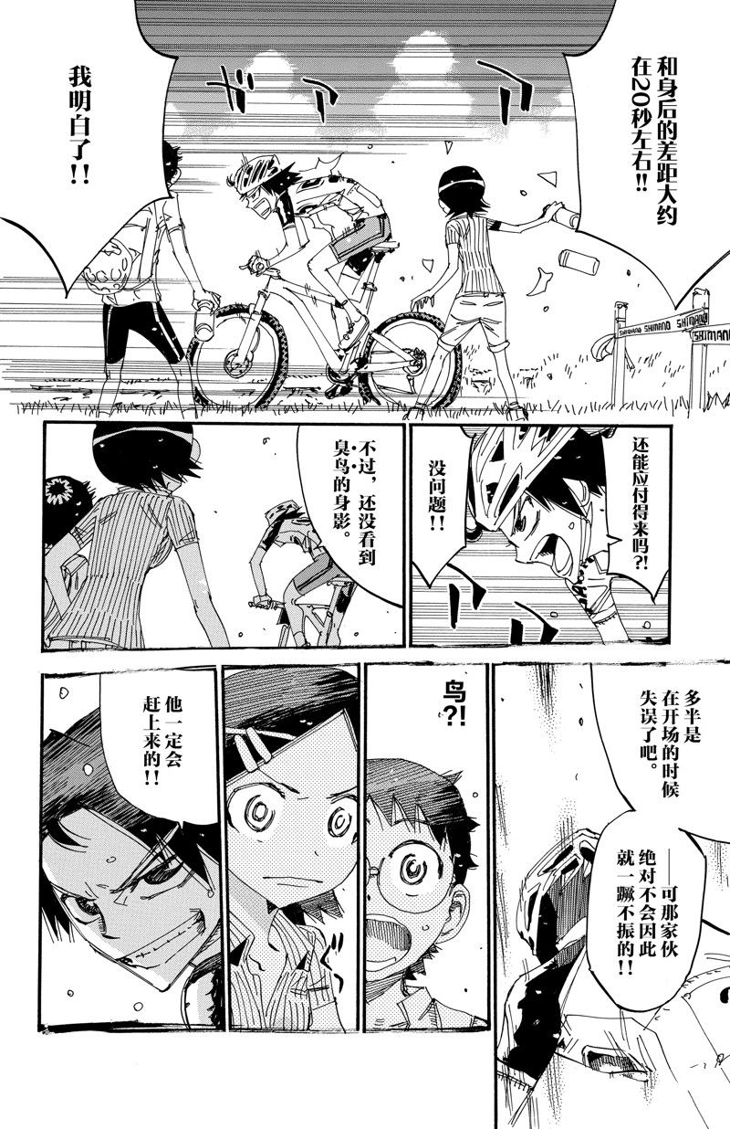 《飙速宅男 SPARE BIKE》漫画最新章节第561话免费下拉式在线观看章节第【8】张图片