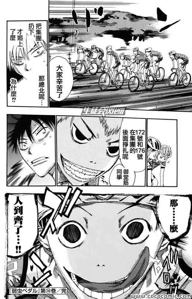 《飙速宅男 SPARE BIKE》漫画最新章节第119话免费下拉式在线观看章节第【18】张图片