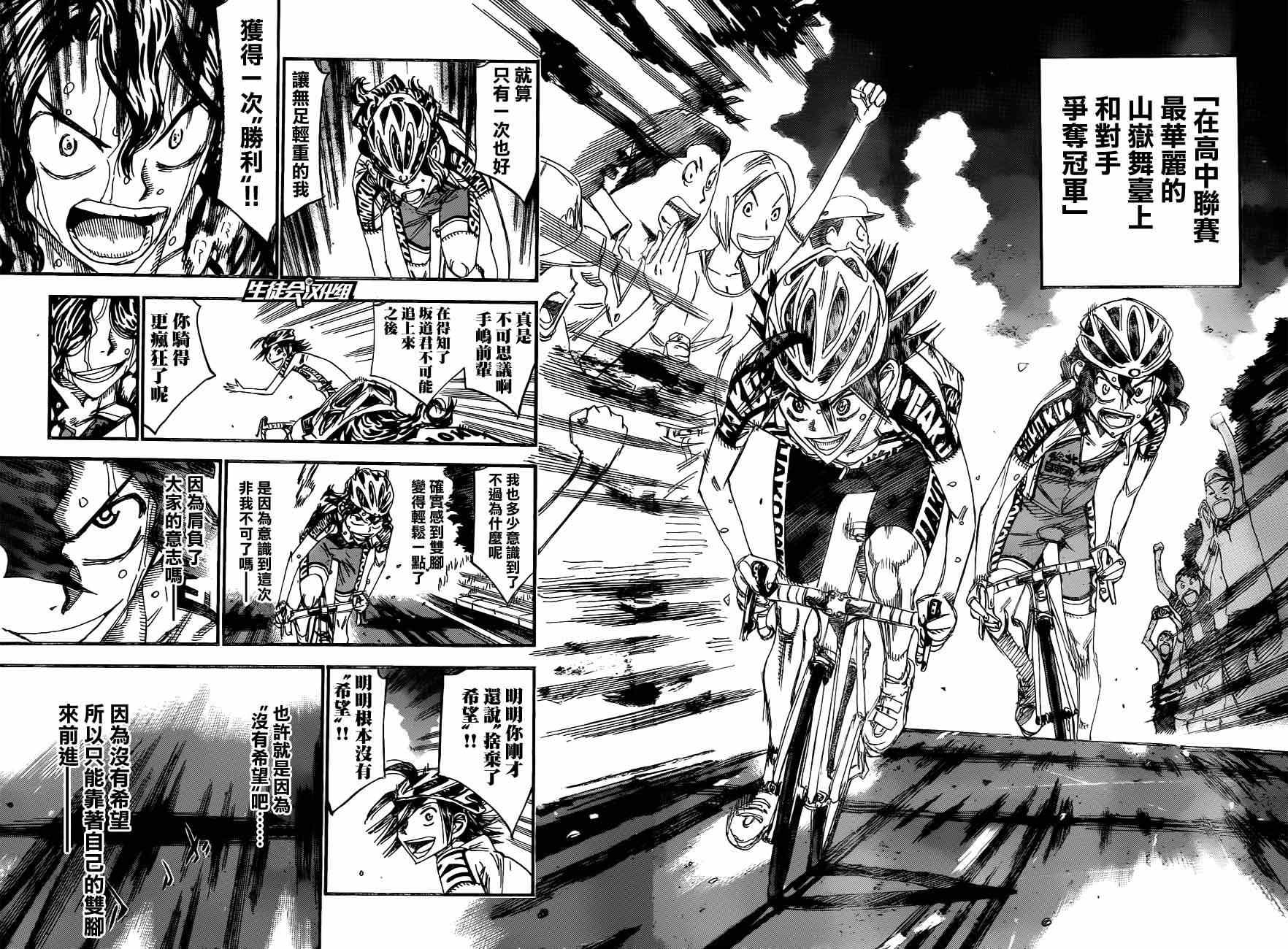 《飙速宅男 SPARE BIKE》漫画最新章节第327话免费下拉式在线观看章节第【13】张图片