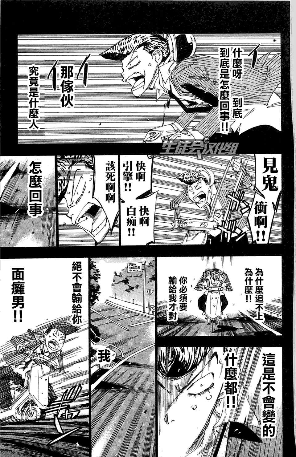 《飙速宅男 SPARE BIKE》漫画最新章节第175话免费下拉式在线观看章节第【11】张图片