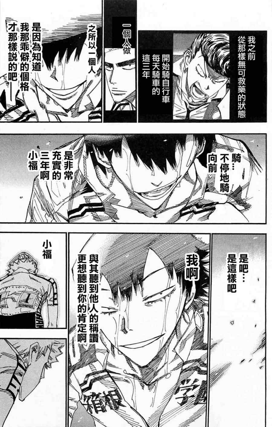 《飙速宅男 SPARE BIKE》漫画最新章节第179话免费下拉式在线观看章节第【16】张图片