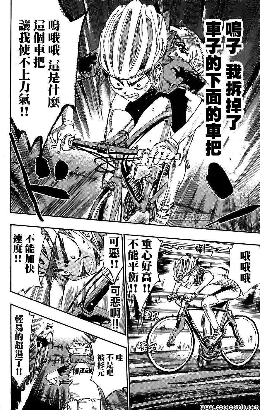 《飙速宅男 SPARE BIKE》漫画最新章节第41话免费下拉式在线观看章节第【15】张图片