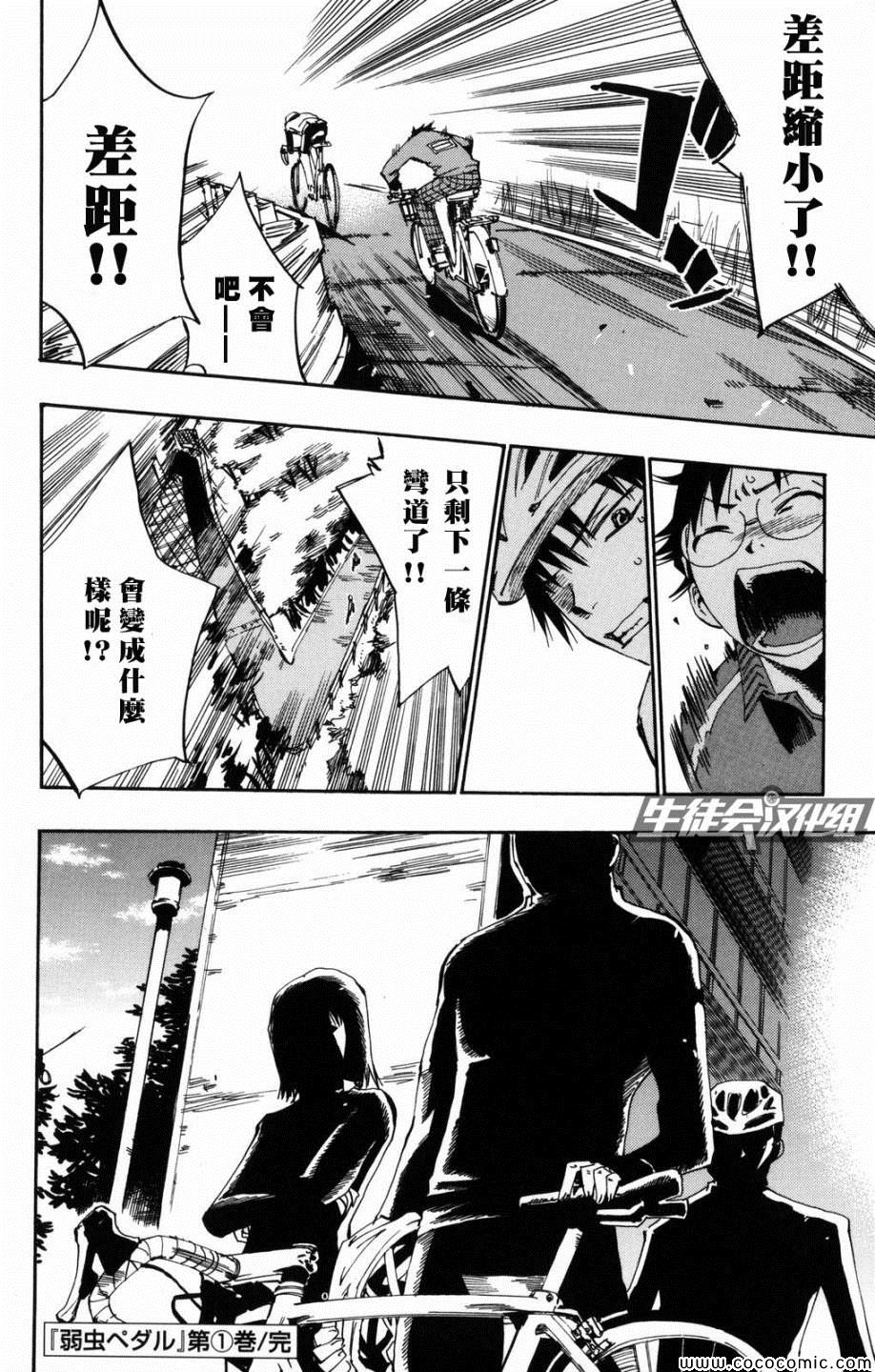 《飙速宅男 SPARE BIKE》漫画最新章节第7话免费下拉式在线观看章节第【26】张图片