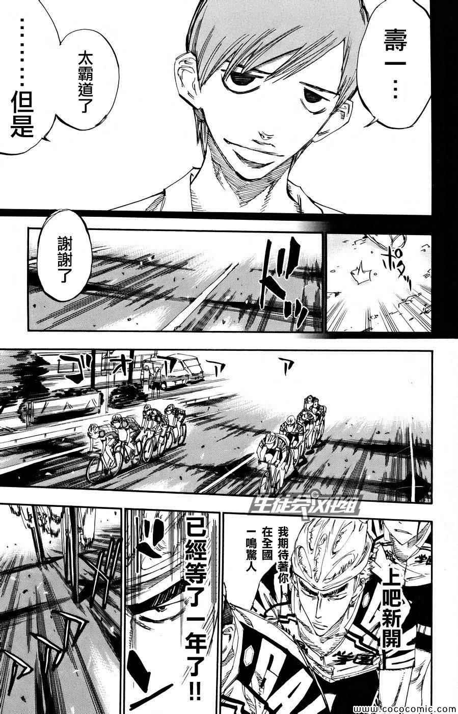 《飙速宅男 SPARE BIKE》漫画最新章节第123话免费下拉式在线观看章节第【19】张图片