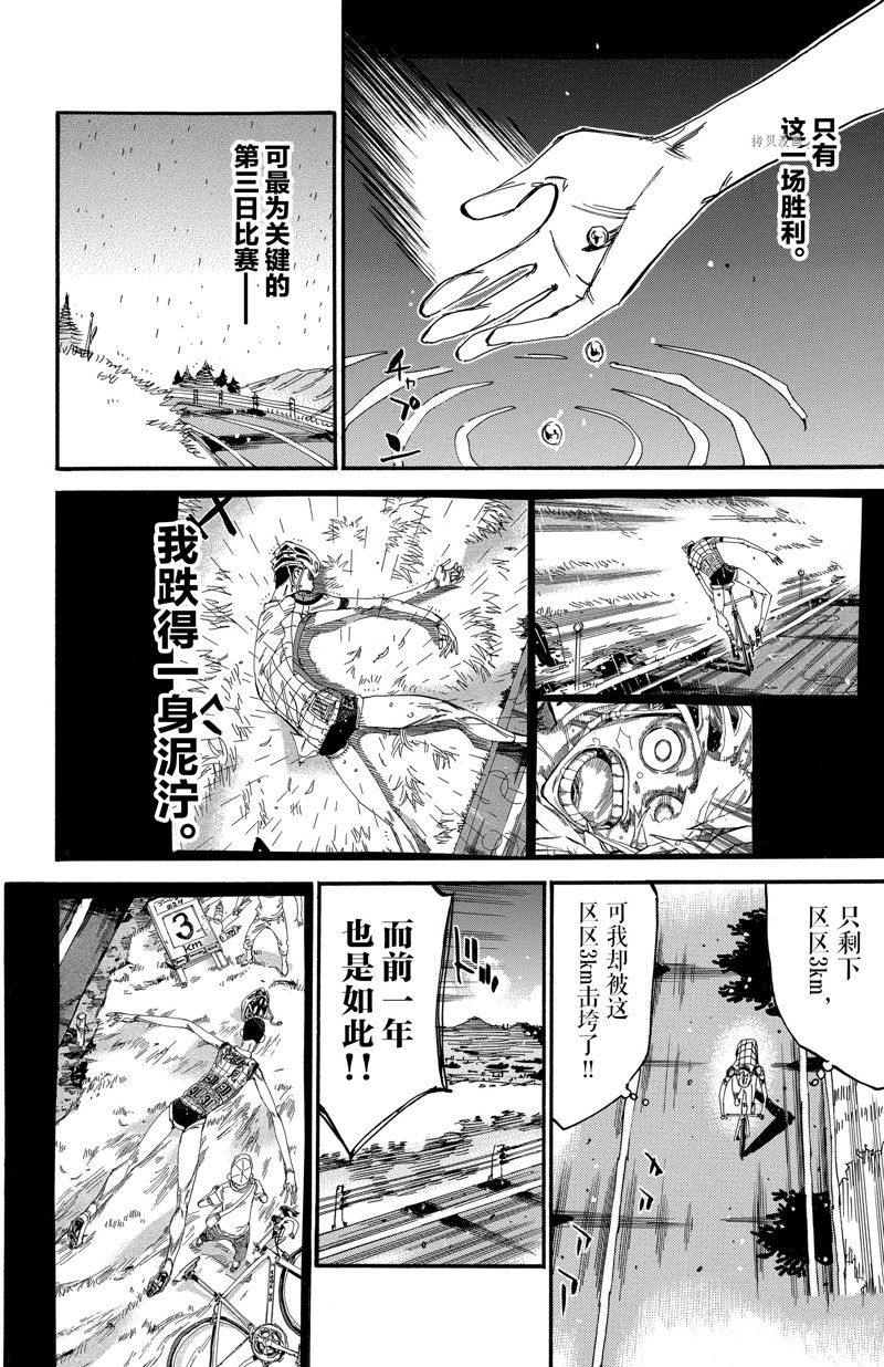 《飙速宅男 SPARE BIKE》漫画最新章节第604话免费下拉式在线观看章节第【8】张图片