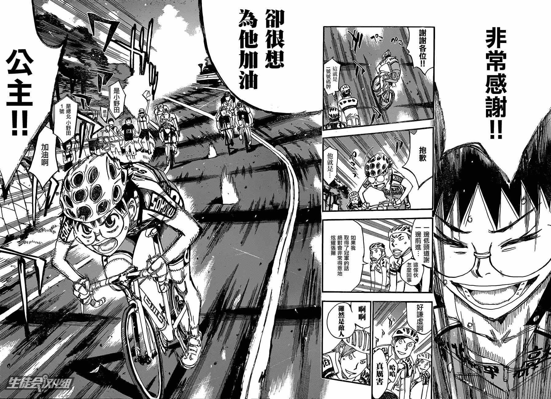 《飙速宅男 SPARE BIKE》漫画最新章节第322话免费下拉式在线观看章节第【17】张图片