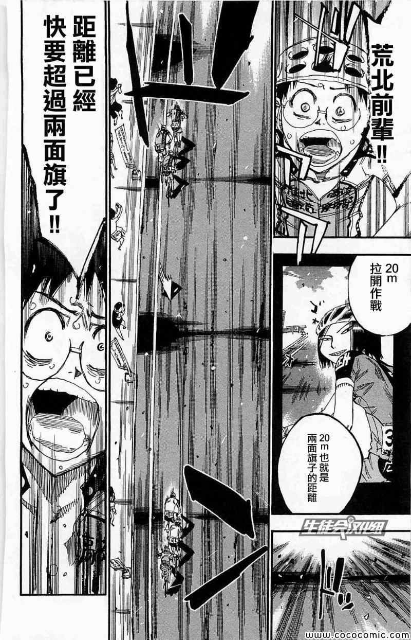 《飙速宅男 SPARE BIKE》漫画最新章节第173话免费下拉式在线观看章节第【6】张图片