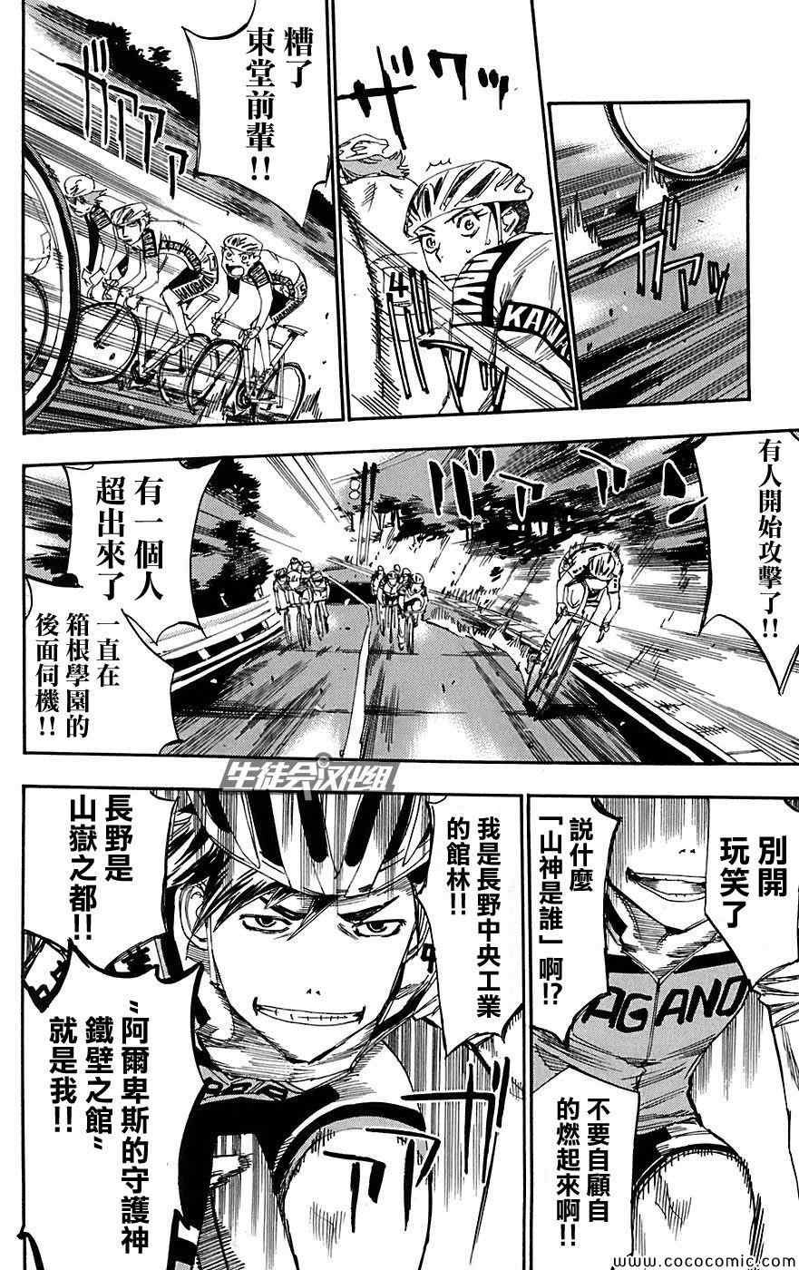 《飙速宅男 SPARE BIKE》漫画最新章节第91话免费下拉式在线观看章节第【10】张图片