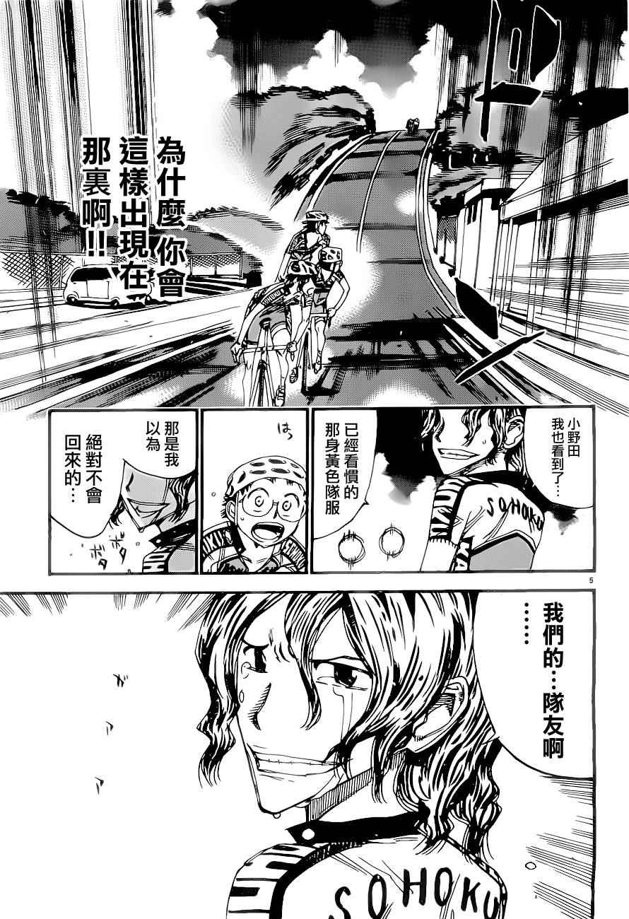 《飙速宅男 SPARE BIKE》漫画最新章节第388话免费下拉式在线观看章节第【4】张图片