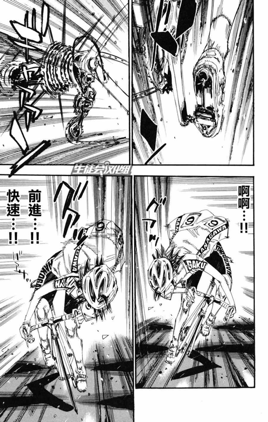 《飙速宅男 SPARE BIKE》漫画最新章节第224话免费下拉式在线观看章节第【5】张图片