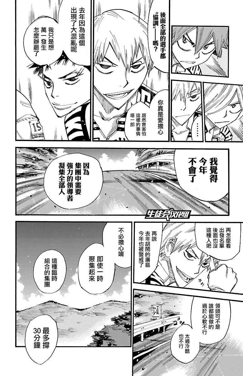 《飙速宅男 SPARE BIKE》漫画最新章节第429话免费下拉式在线观看章节第【7】张图片