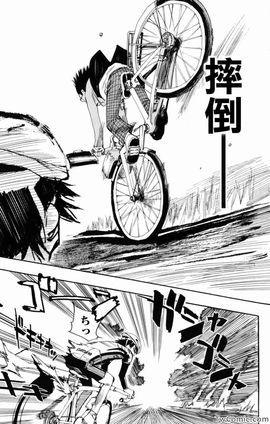 《飙速宅男 SPARE BIKE》漫画最新章节第1话免费下拉式在线观看章节第【40】张图片