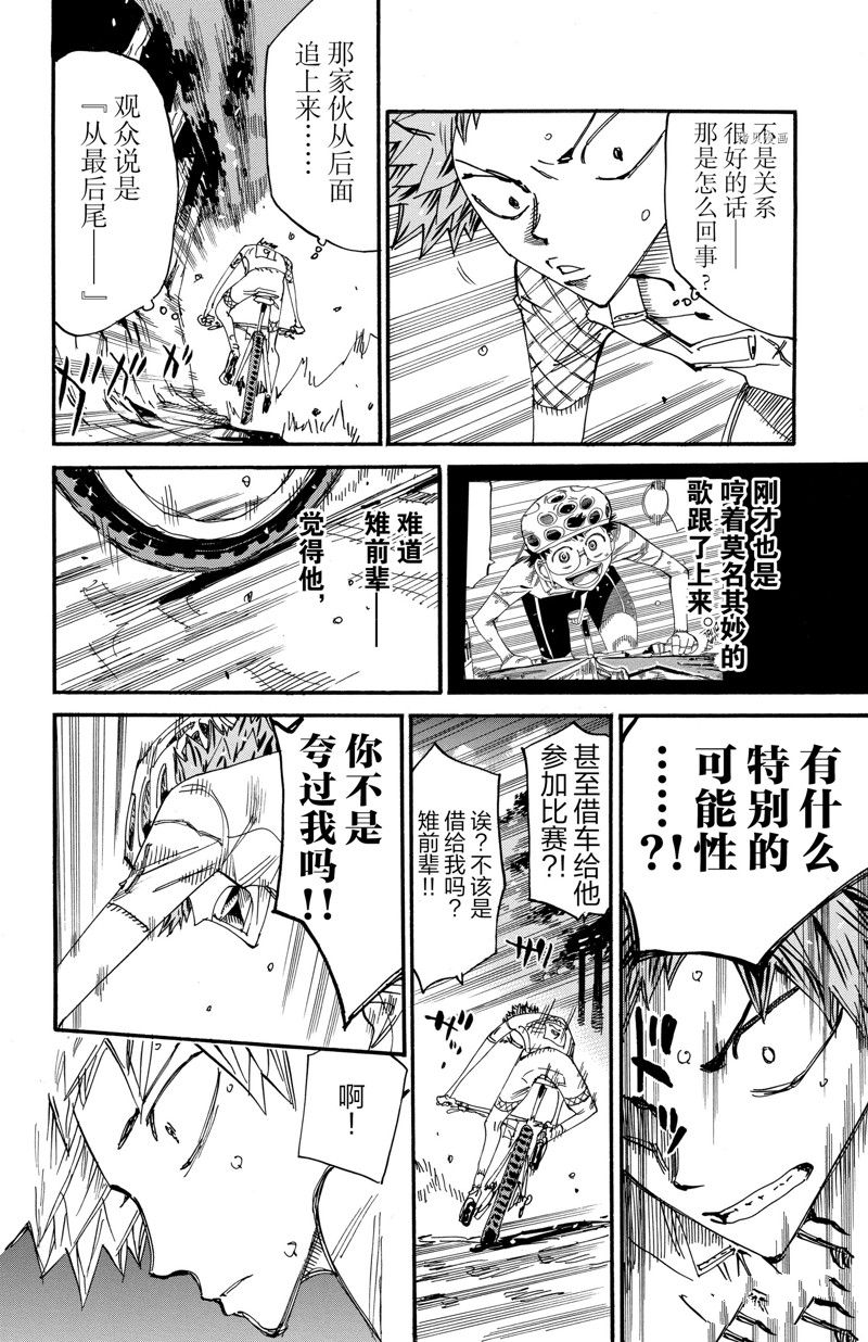 《飙速宅男 SPARE BIKE》漫画最新章节第591话免费下拉式在线观看章节第【10】张图片