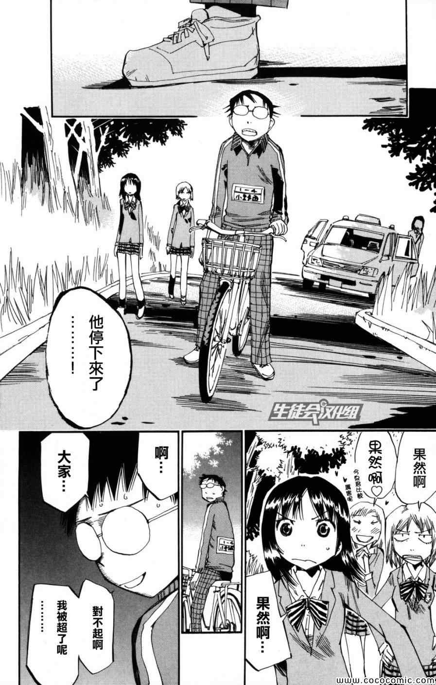 《飙速宅男 SPARE BIKE》漫画最新章节第5话免费下拉式在线观看章节第【15】张图片