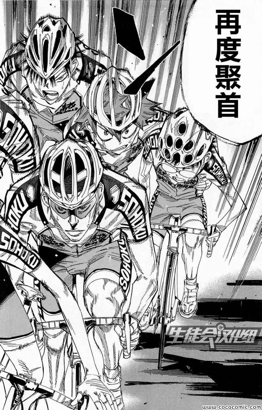 《飙速宅男 SPARE BIKE》漫画最新章节第139话免费下拉式在线观看章节第【9】张图片