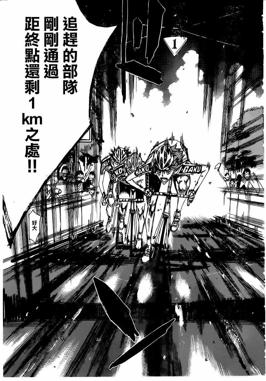 《飙速宅男 SPARE BIKE》漫画最新章节第345话免费下拉式在线观看章节第【16】张图片