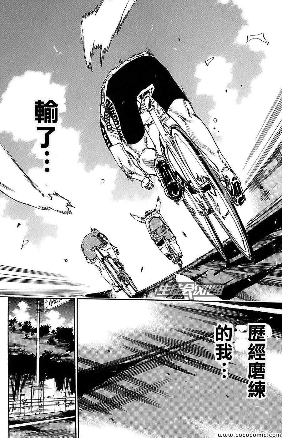 《飙速宅男 SPARE BIKE》漫画最新章节第86话免费下拉式在线观看章节第【5】张图片