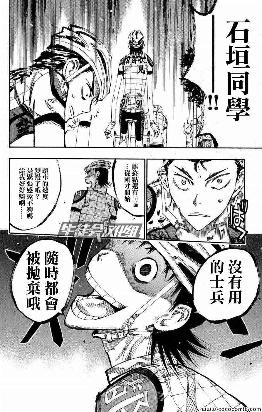 《飙速宅男 SPARE BIKE》漫画最新章节第135话免费下拉式在线观看章节第【17】张图片