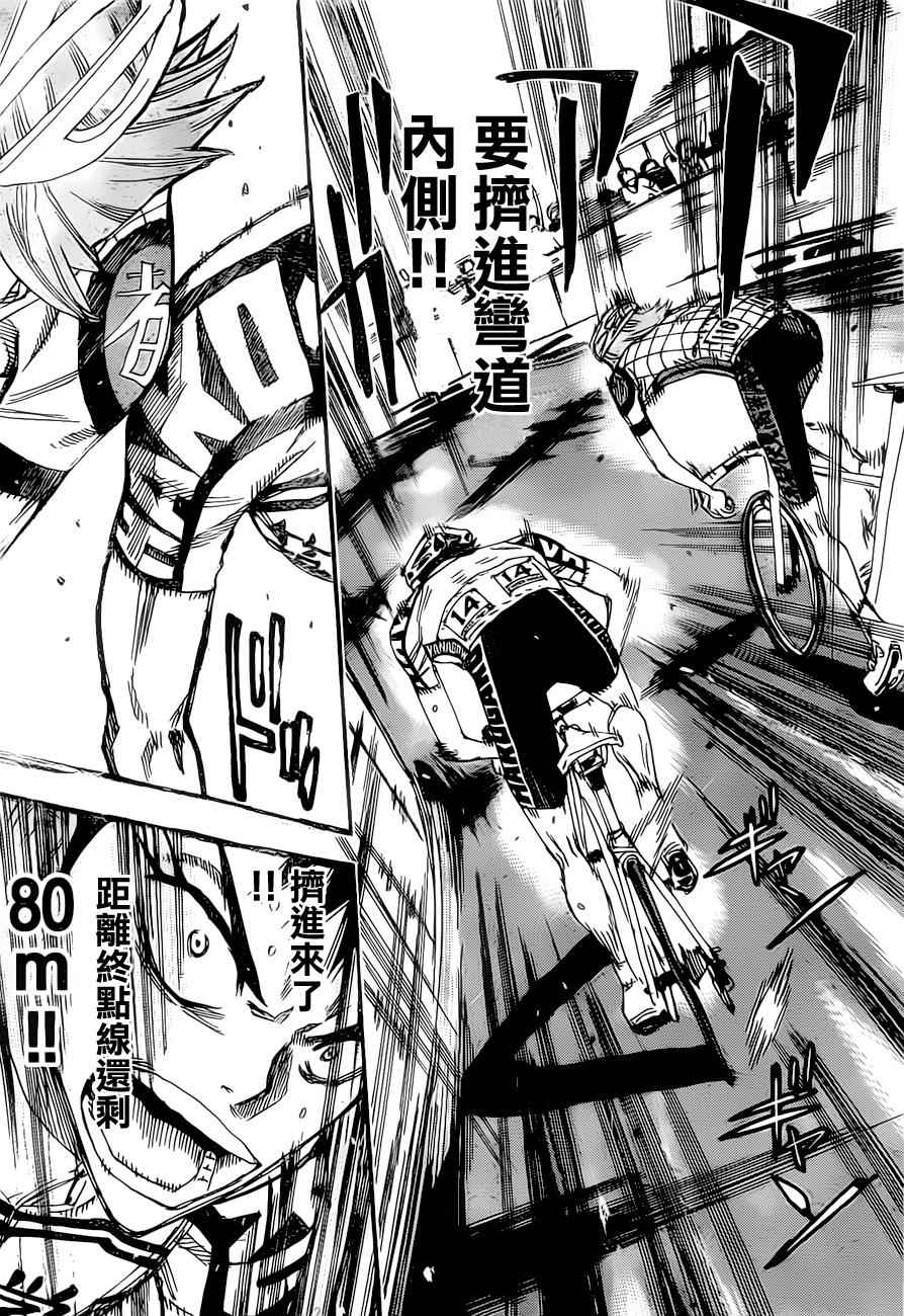 《飙速宅男 SPARE BIKE》漫画最新章节第383话免费下拉式在线观看章节第【3】张图片