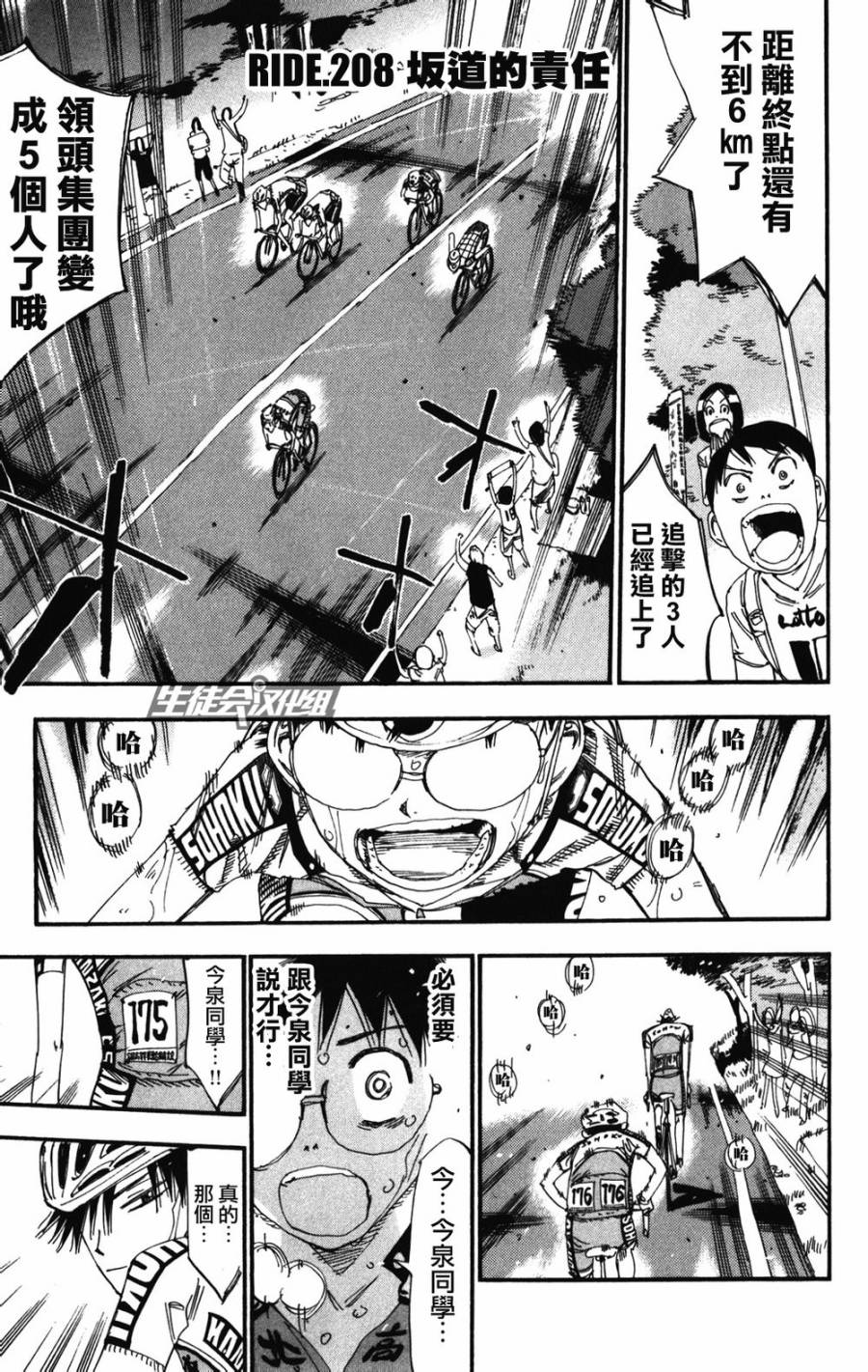 《飙速宅男 SPARE BIKE》漫画最新章节第208话免费下拉式在线观看章节第【1】张图片