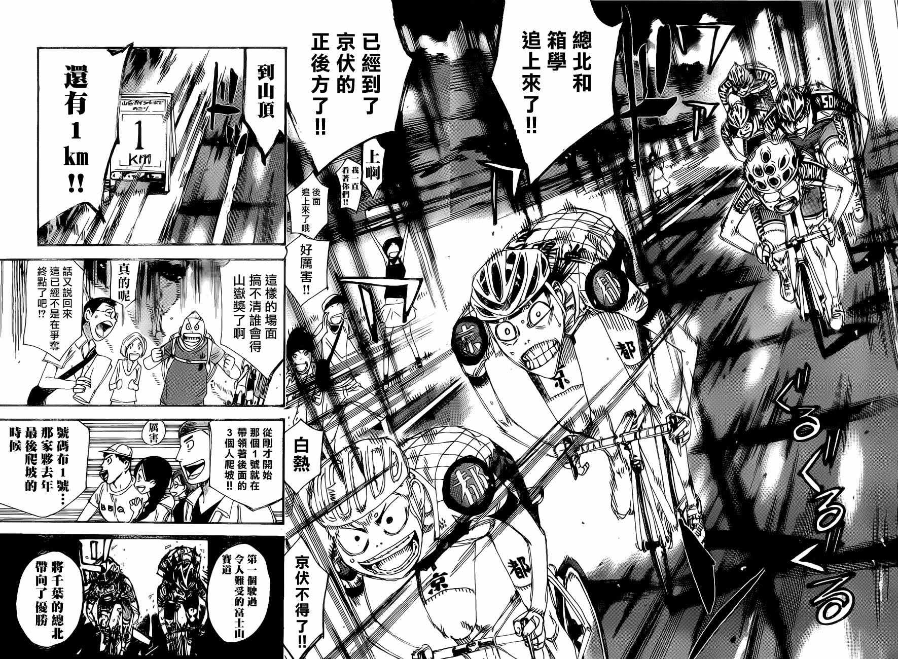 《飙速宅男 SPARE BIKE》漫画最新章节第400话免费下拉式在线观看章节第【14】张图片