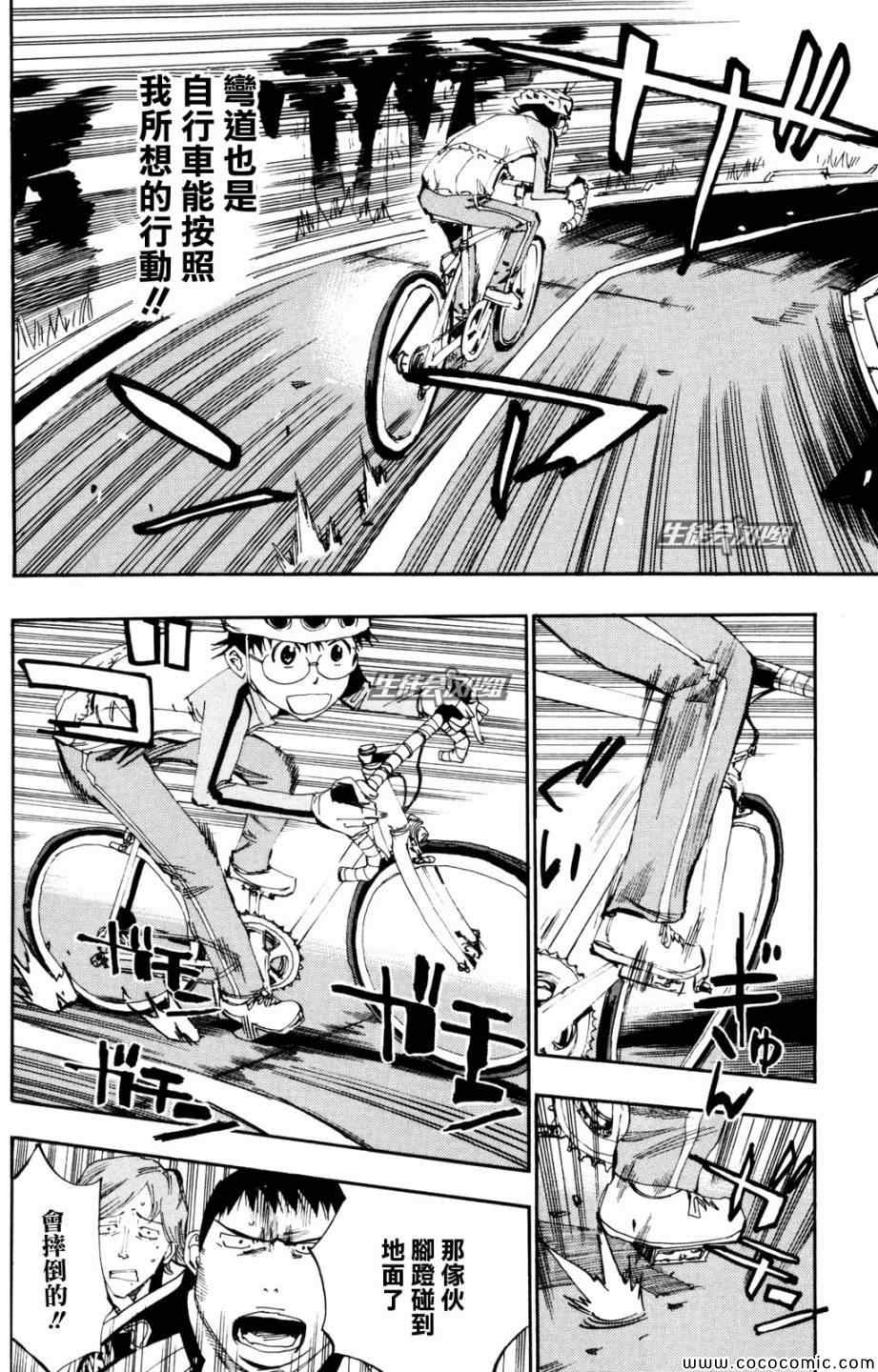 《飙速宅男 SPARE BIKE》漫画最新章节第21话免费下拉式在线观看章节第【13】张图片