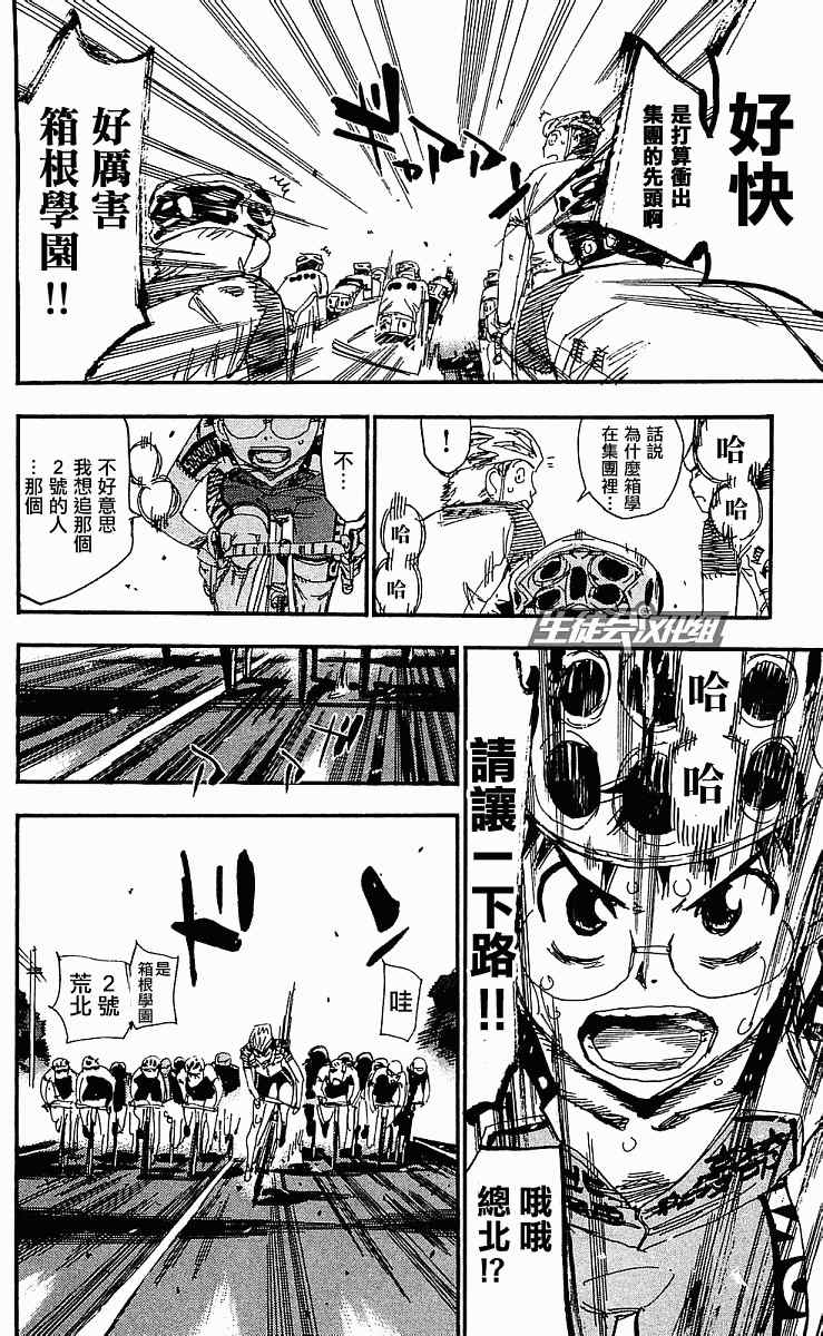 《飙速宅男 SPARE BIKE》漫画最新章节第167话免费下拉式在线观看章节第【11】张图片