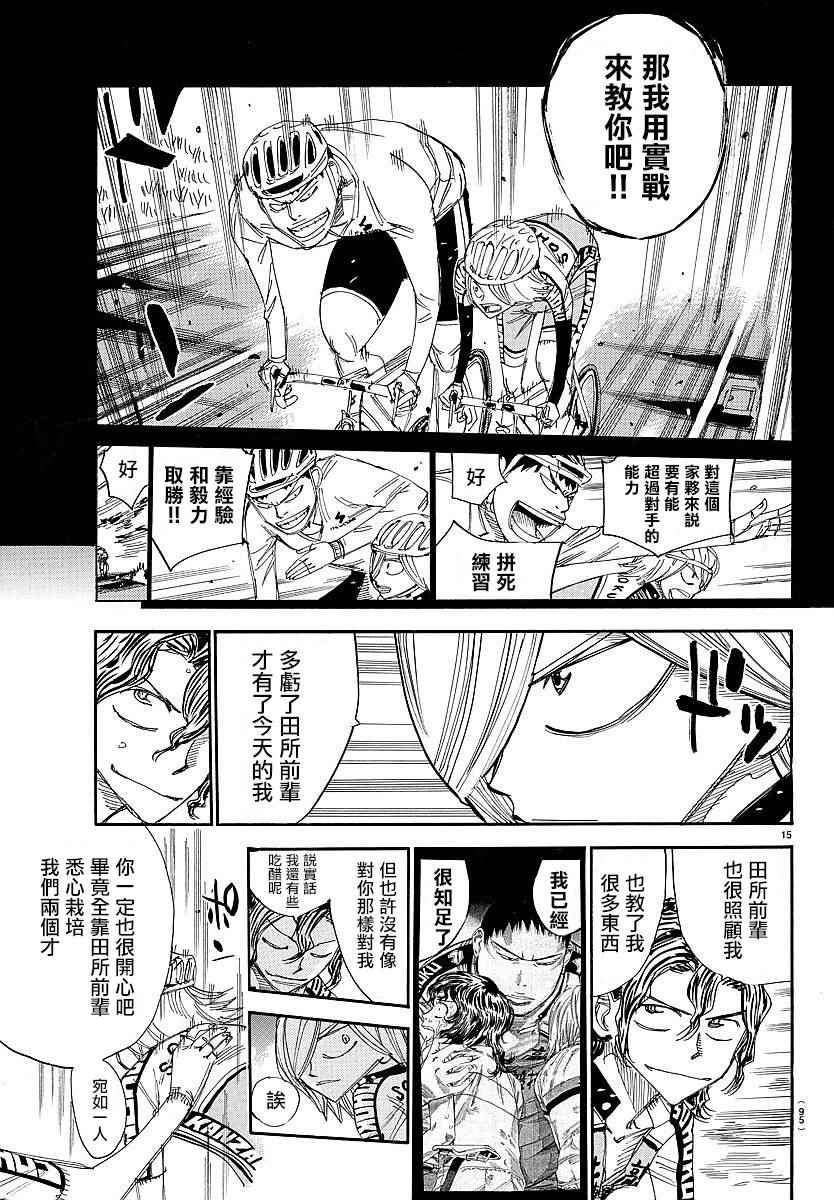 《飙速宅男 SPARE BIKE》漫画最新章节第441话免费下拉式在线观看章节第【12】张图片