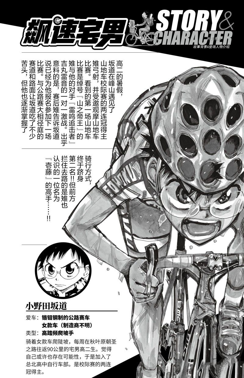 《飙速宅男 SPARE BIKE》漫画最新章节第588话免费下拉式在线观看章节第【4】张图片