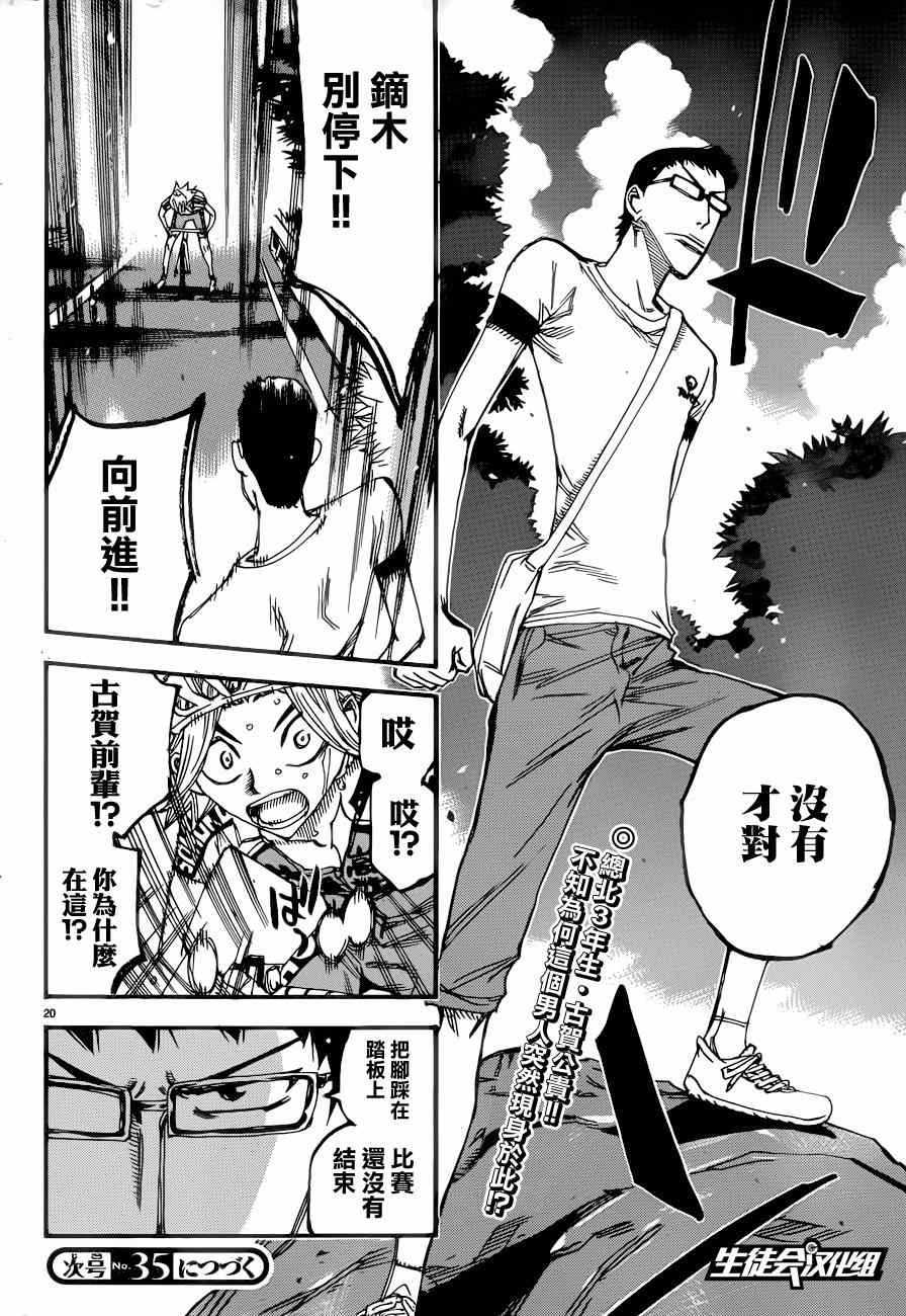 《飙速宅男 SPARE BIKE》漫画最新章节第361话免费下拉式在线观看章节第【17】张图片