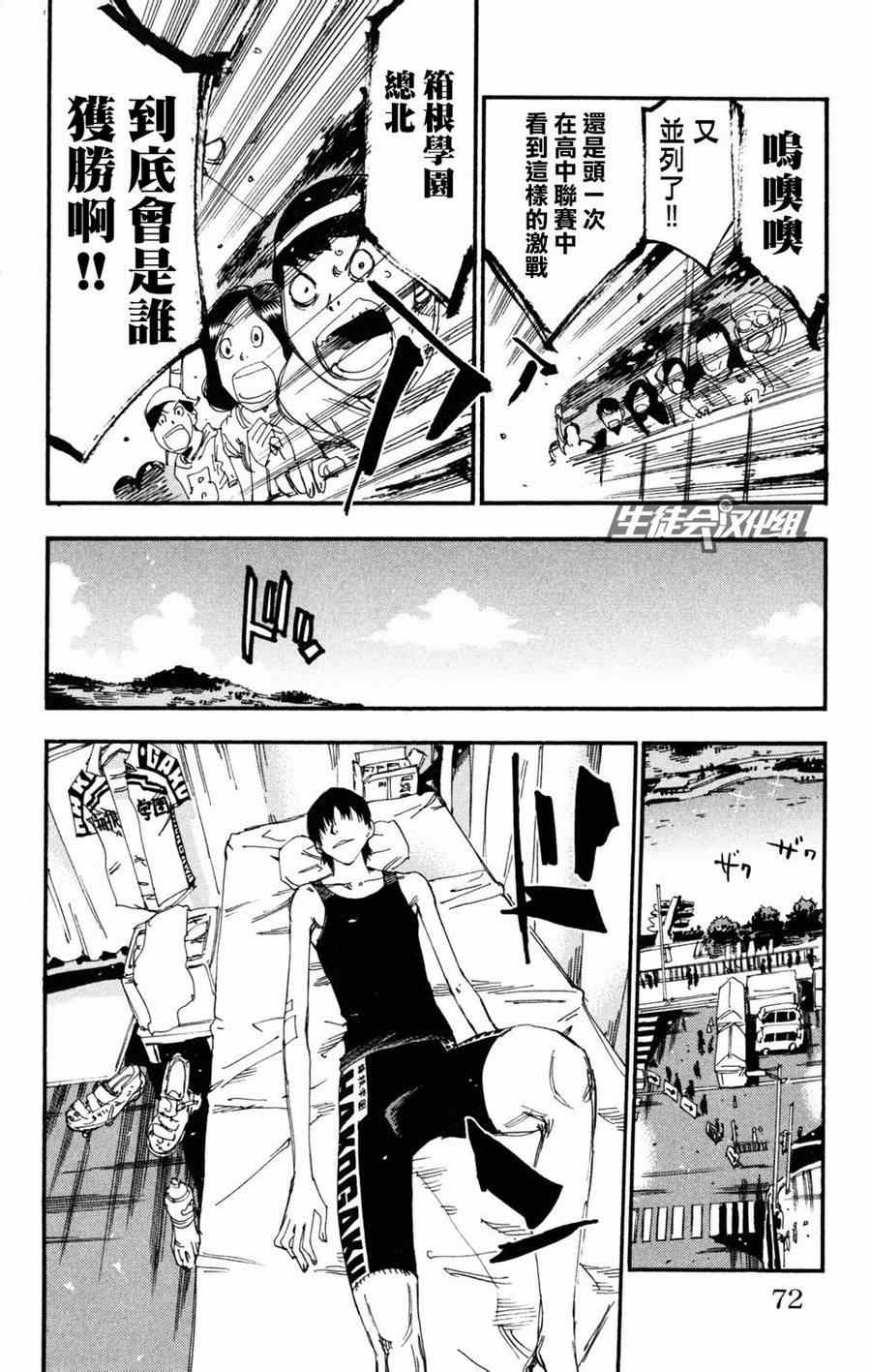 《飙速宅男 SPARE BIKE》漫画最新章节第229话免费下拉式在线观看章节第【6】张图片