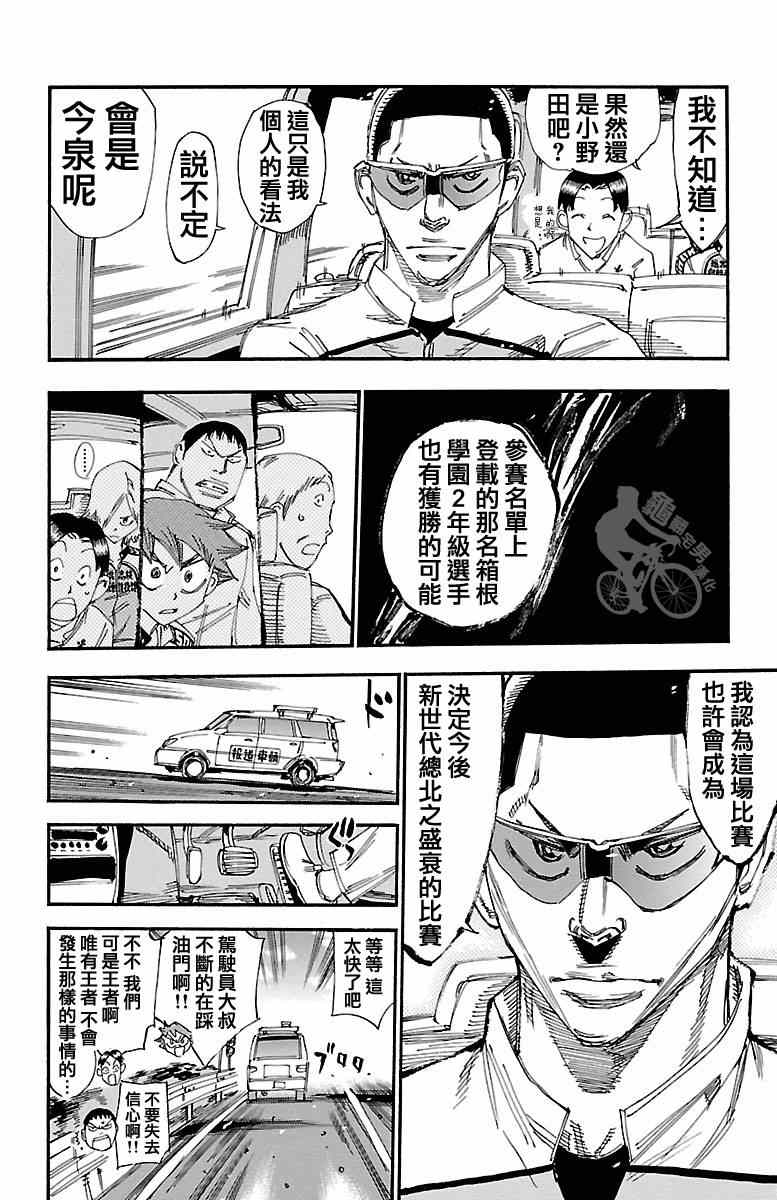 《飙速宅男 SPARE BIKE》漫画最新章节第242话免费下拉式在线观看章节第【8】张图片