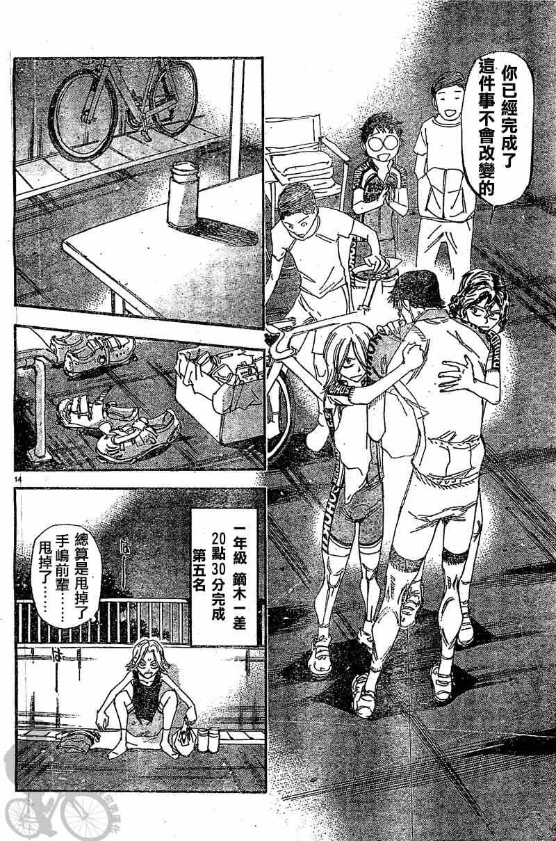 《飙速宅男 SPARE BIKE》漫画最新章节第294话免费下拉式在线观看章节第【17】张图片