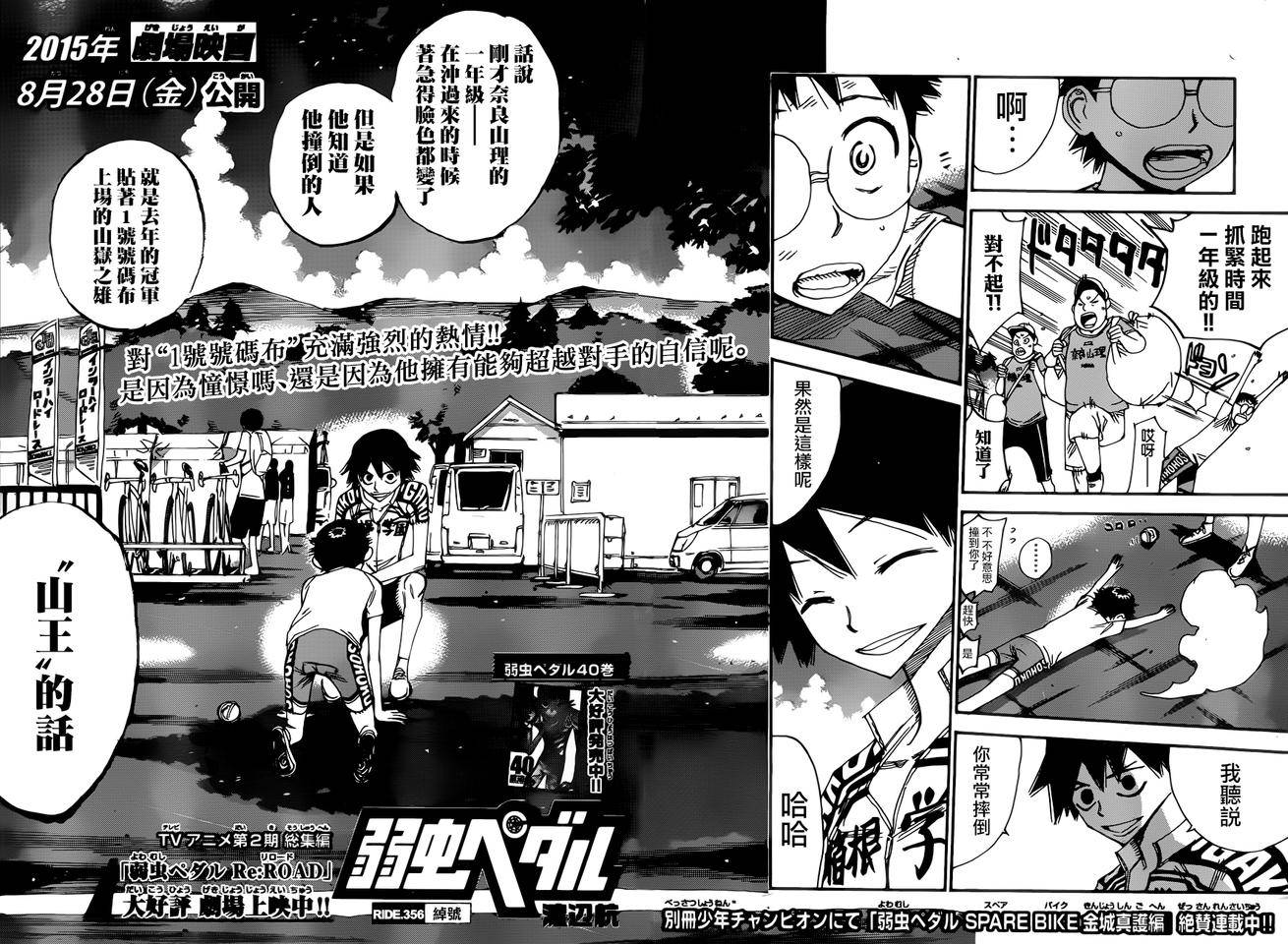 《飙速宅男 SPARE BIKE》漫画最新章节第356话免费下拉式在线观看章节第【2】张图片